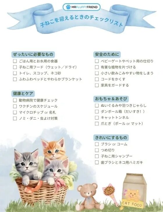 猫飼い方